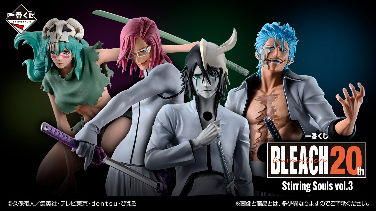 BLEACH × 一番くじ 8月16日より十刃 (エスパーダ) の面々が登場!