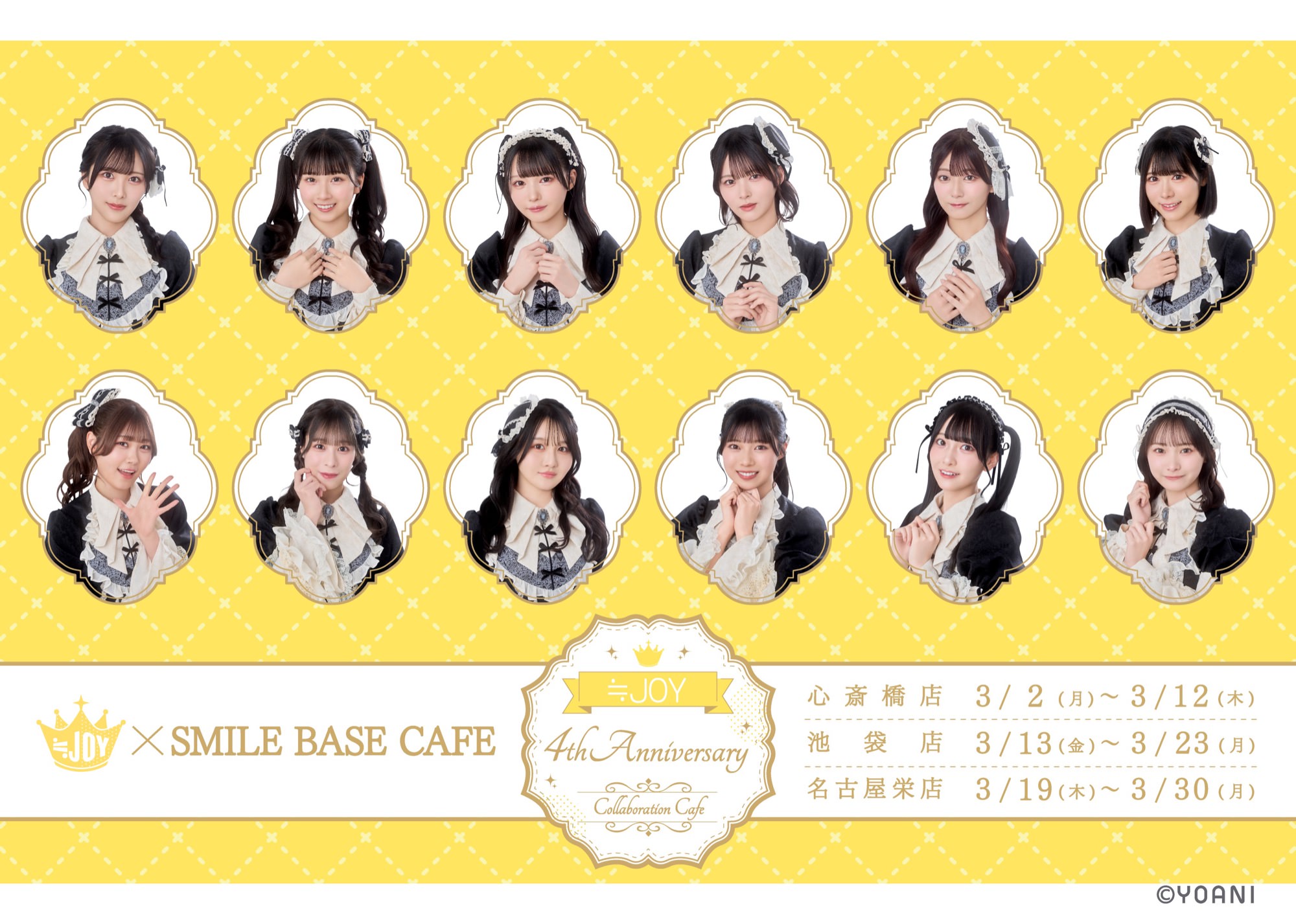 ≒JOY 4周年記念カフェ in 大阪/東京/愛知 3月2日より開催!