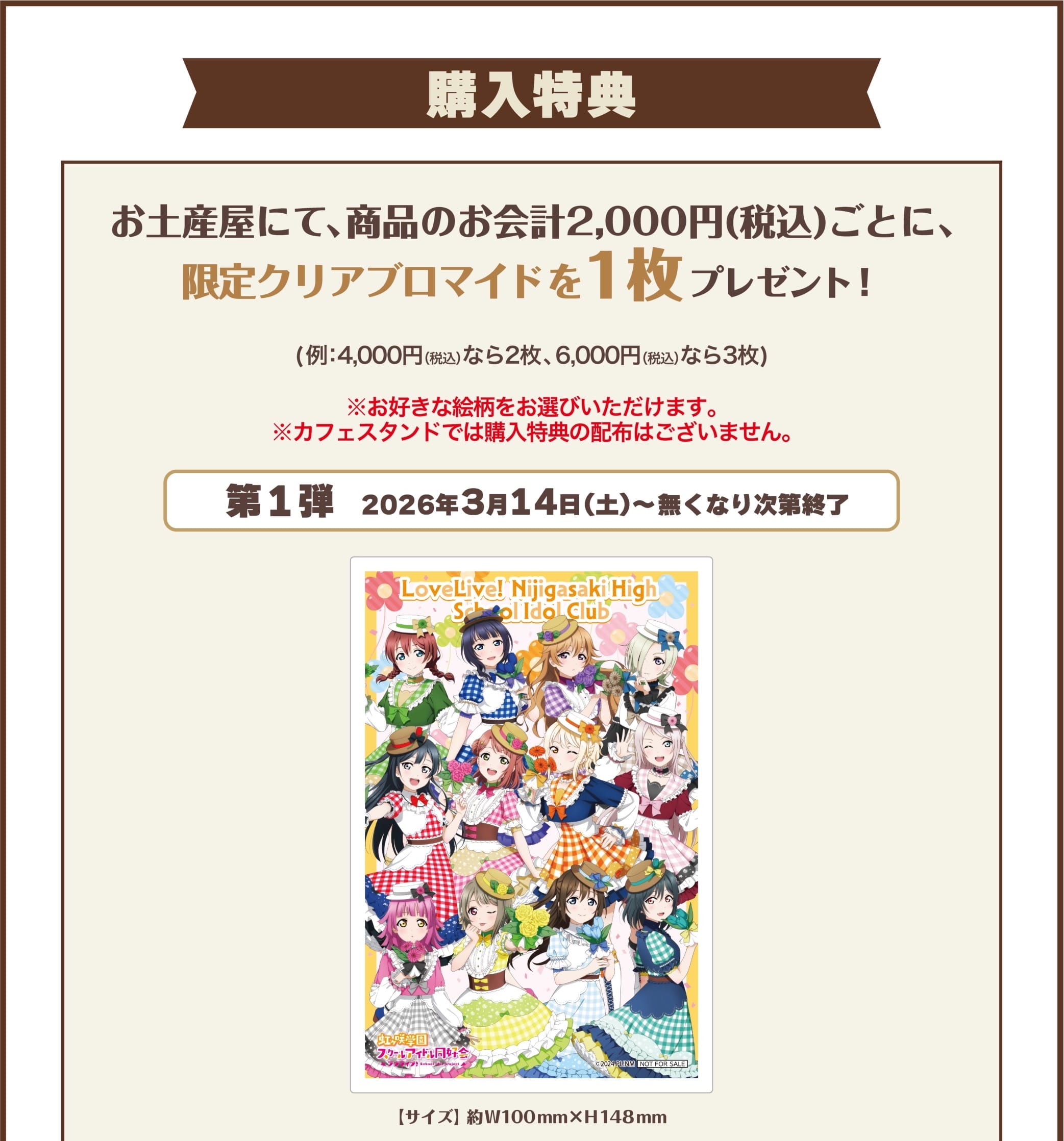 Love Live! Nijigasaki × GiGO Akihabara No. 3 งาน Collaboration ครั้งที่ 5 เริ่ม 14 มีนาคม! detail 14