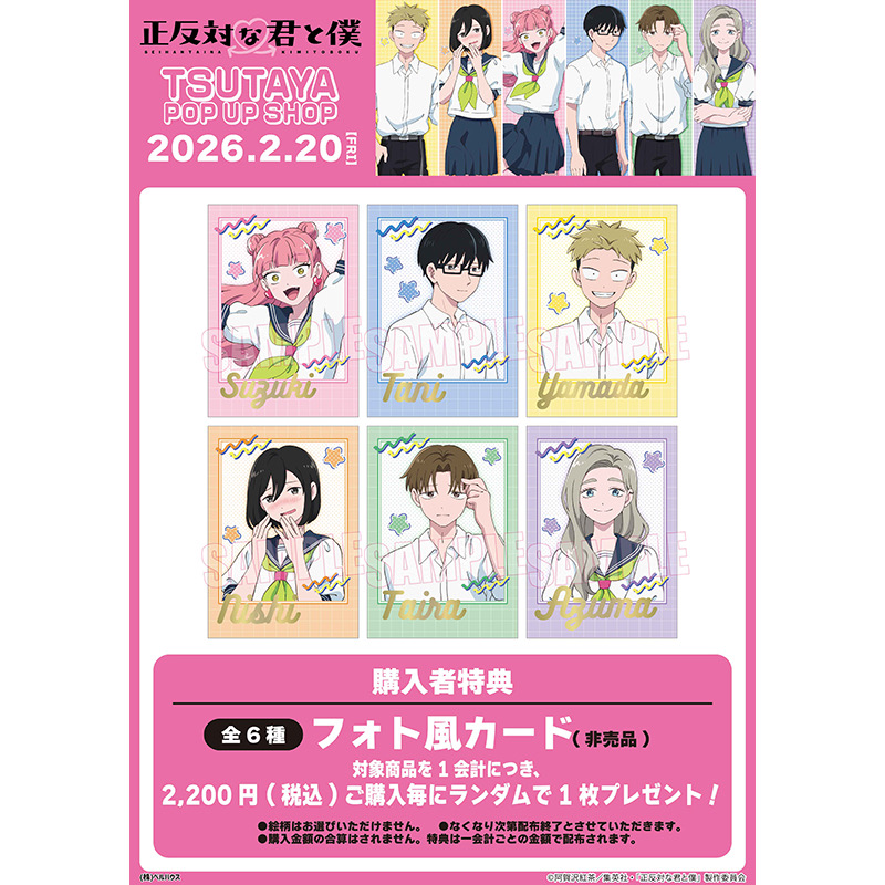 정반대인 너와 나 팝업 스토어 in TSUTAYA 11개 지점 2월 20일부터 개최! detail 2