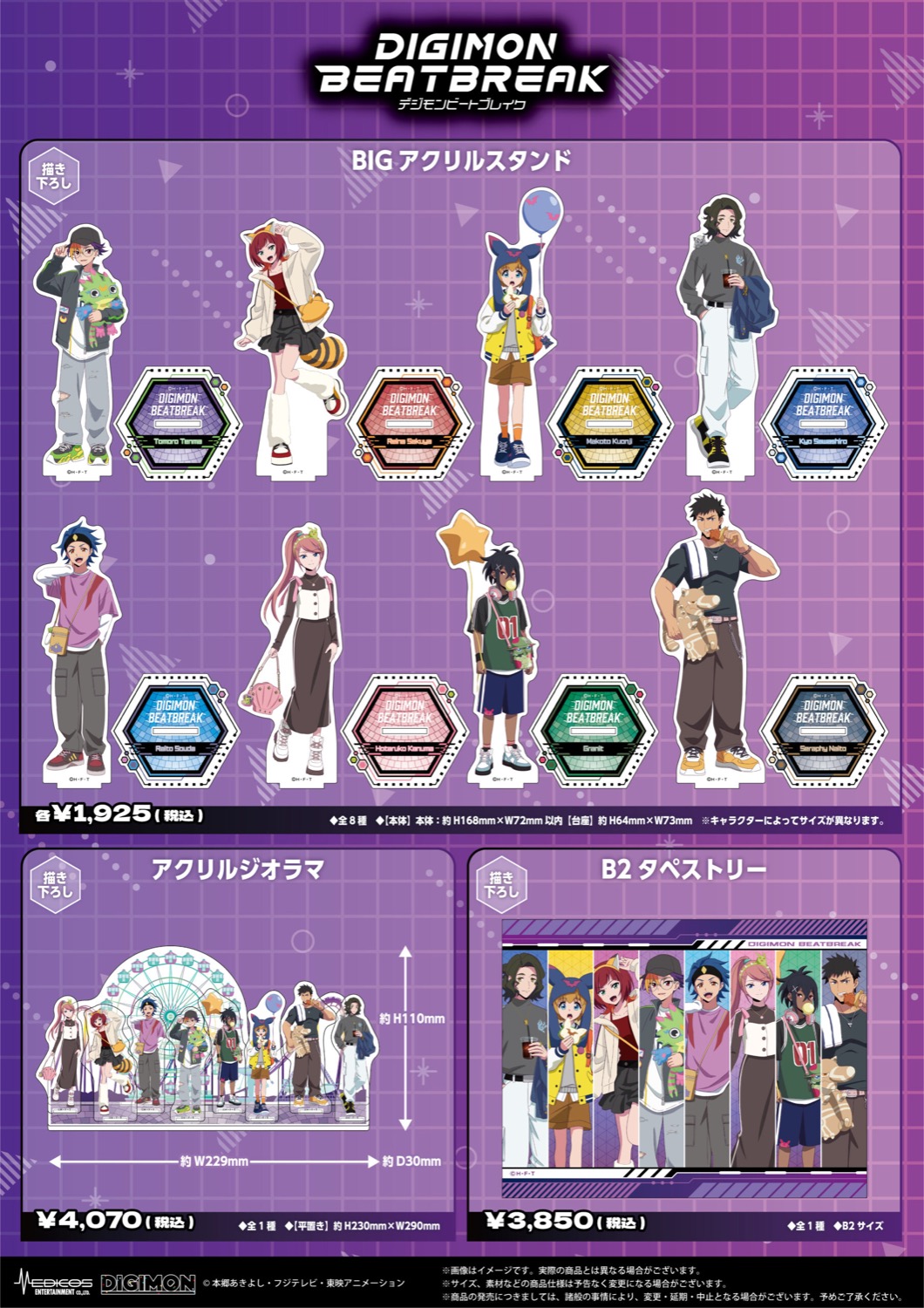 디지몬 × 테마파크 스토어 in 도쿄・오사카 3월 6일부터 개최! detail 2