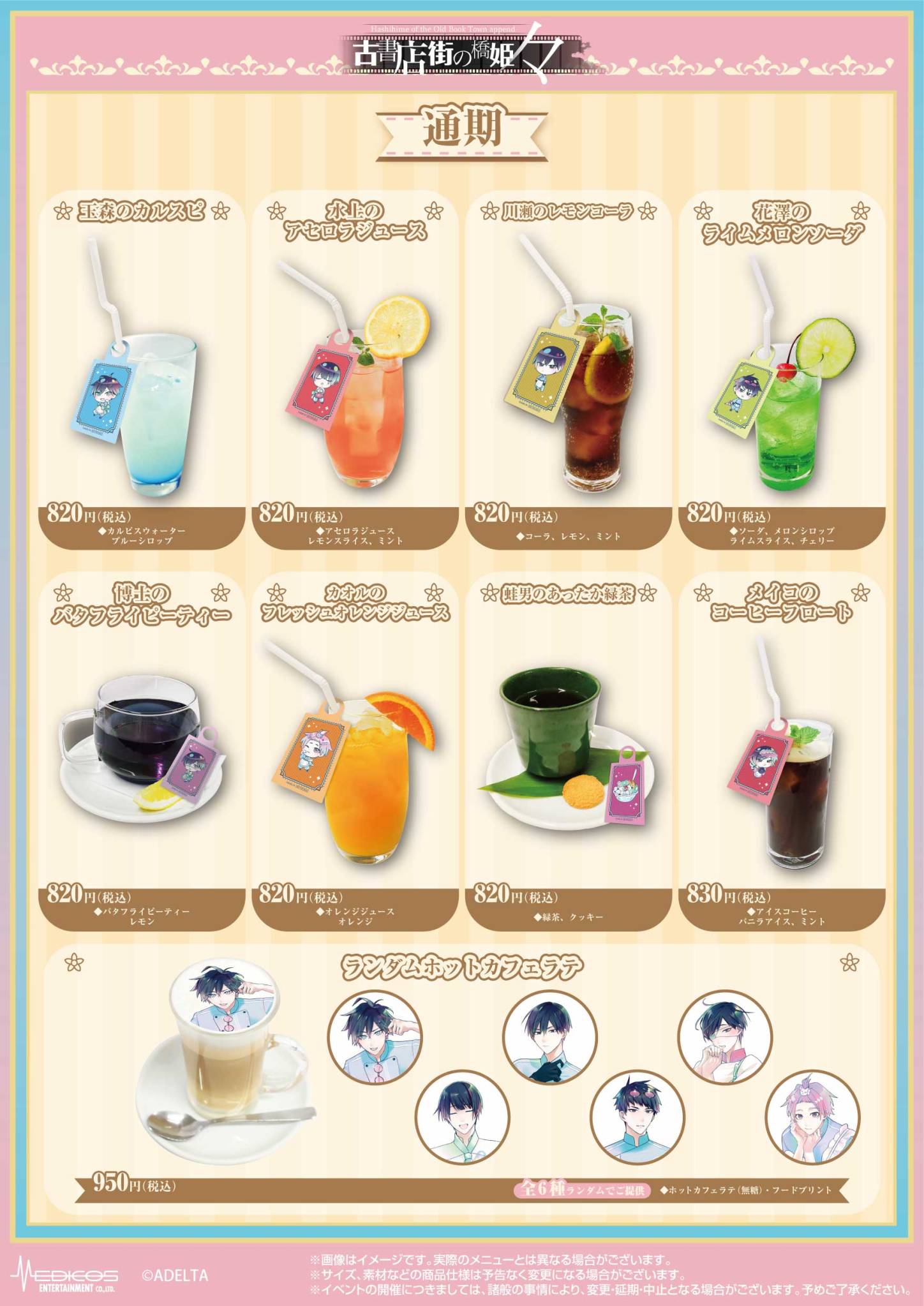 Jembatan Putri dari Jalan Buku Lama 々 × Charaum Cafe Kolaborasi Mulai 25 Maret! detail 3