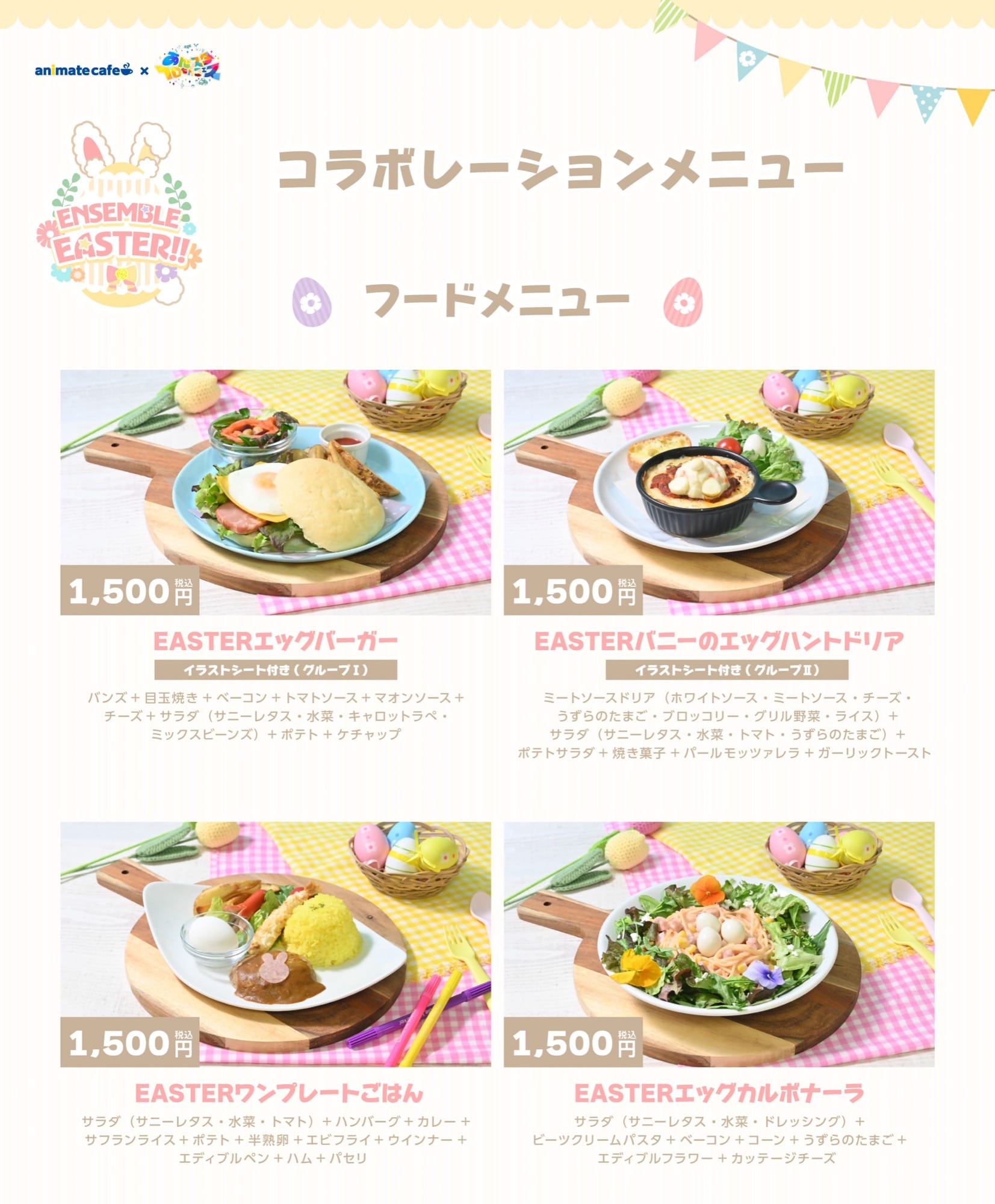 Ensemble Stars!! คาเฟ่ฉลองครบรอบ 10 ปี ที่ Animate Cafe 3 สาขา เริ่ม 15 มีนาคม! detail 2