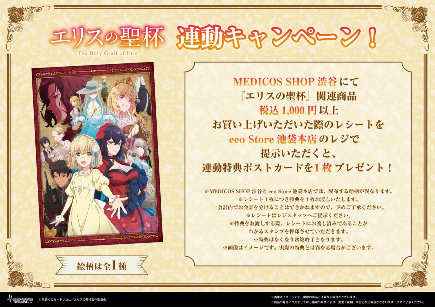 ร้านจอกศักดิ์สิทธิ์แห่งเอลิส ที่ MEDICOS SHOP Shibuya เริ่ม 11 กุมภาพันธ์! detail 5