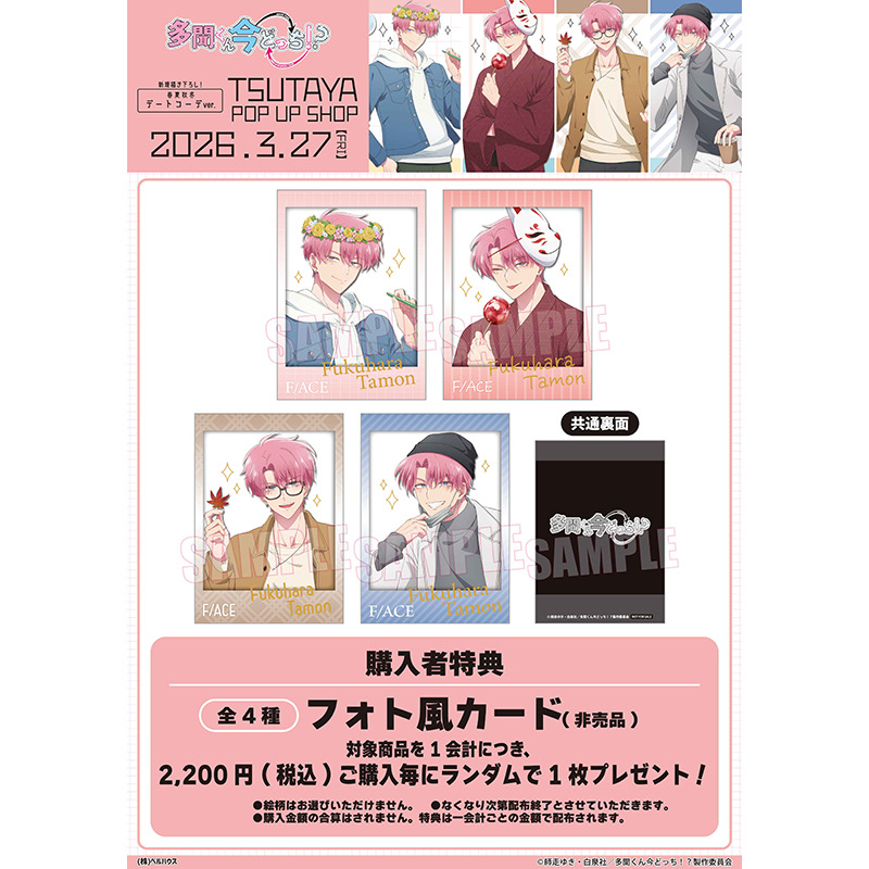 다문군 지금 어디? 데이트 코디 스토어 in TSUTAYA 3월 27일 개최! detail 2