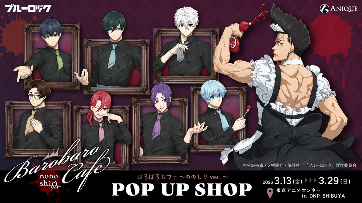 블루 록 바로바로 카페 제2탄 스토어 in 시부야 3월 13일부터 개최! detail 1