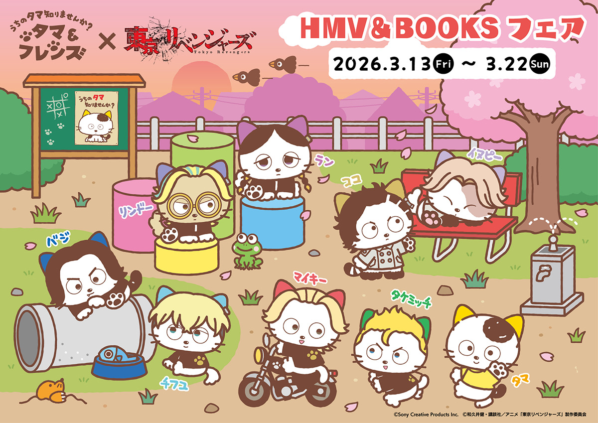 東リべ × タマ&フレンズ ポップアップストア in 全国14ヶ所 3月13日より開催!