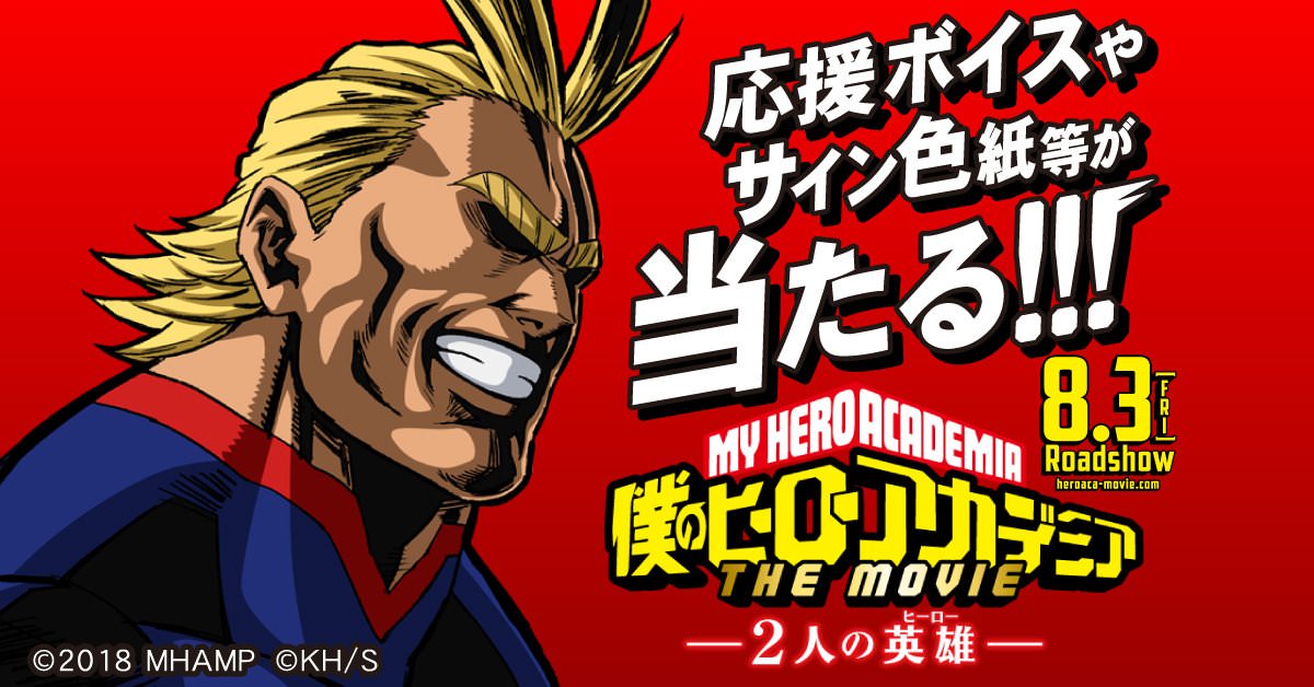 僕のヒーローアカデミア × ピザーラ 7/18-8/19 コラボキャンペーン第2弾!!