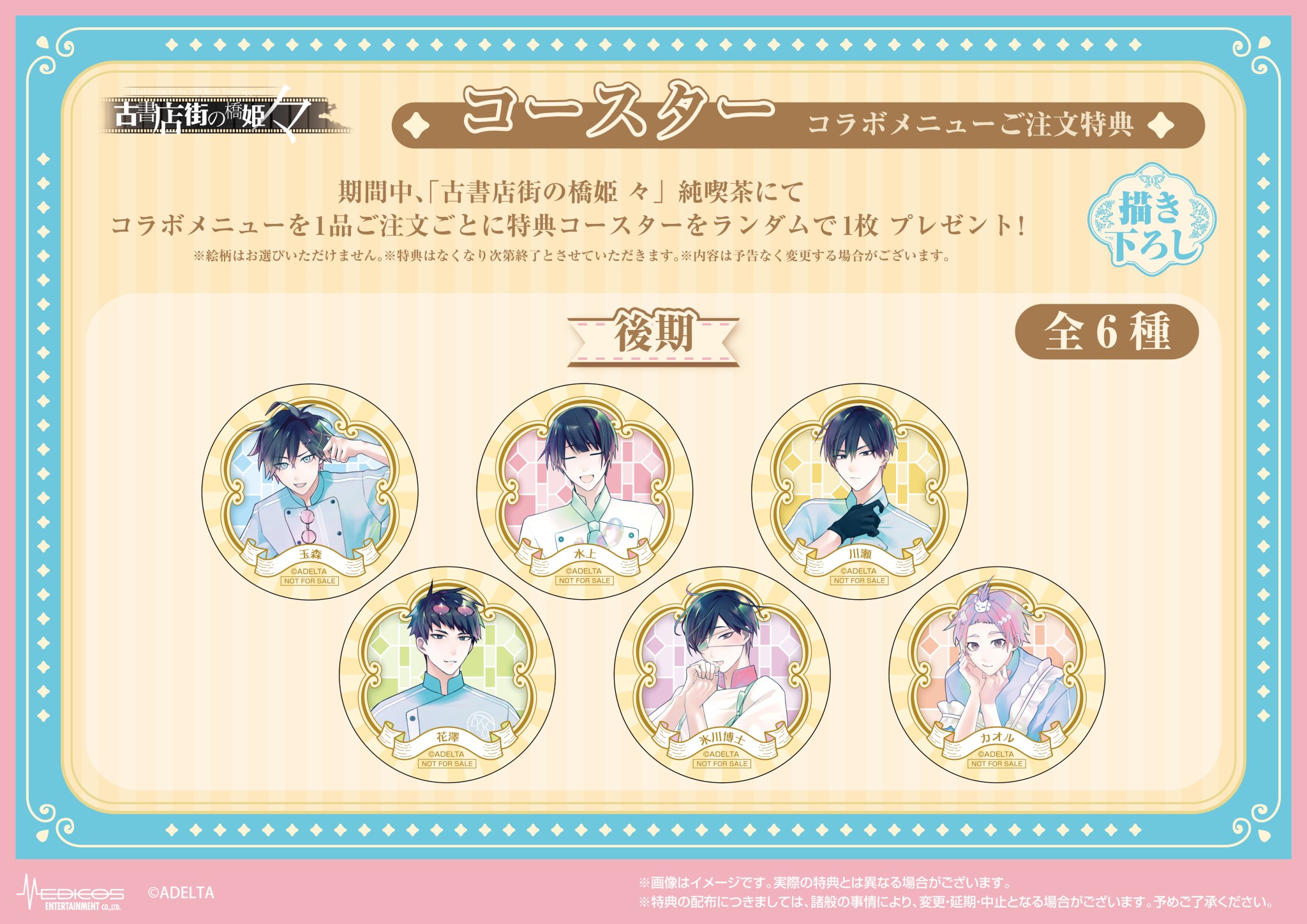 Jembatan Putri dari Jalan Buku Lama 々 × Charaum Cafe Kolaborasi Mulai 25 Maret! detail 7