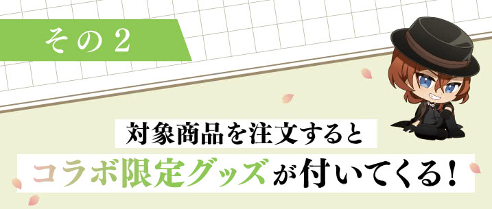 문호 스트레이독스 × 스시로 콜라보 진행 detail 7