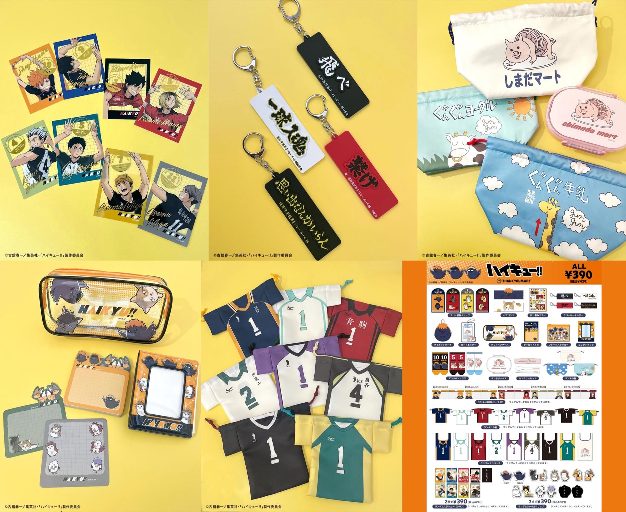 ハイキュー × サンキューマート 1月16日より“しまだマート”グッズ等登場!