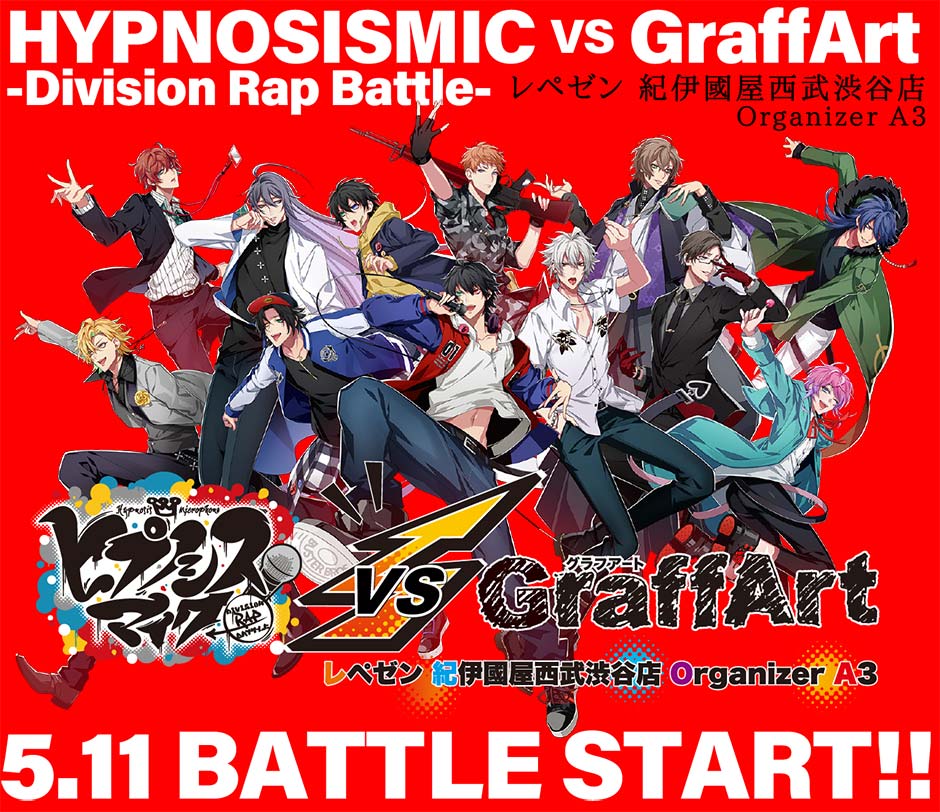 ヒプノシスマイク × 紀伊国屋西武渋谷 5/11-5/24 グラフアートコラボ開催!!