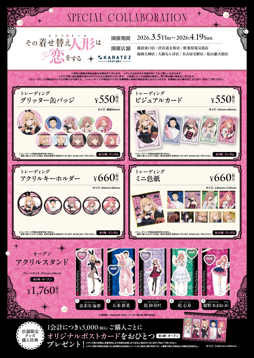 My Dress-Up Darling × Karaoke no Tetsujin, Kolaborasi Dimulai 5 Maret! detail 3