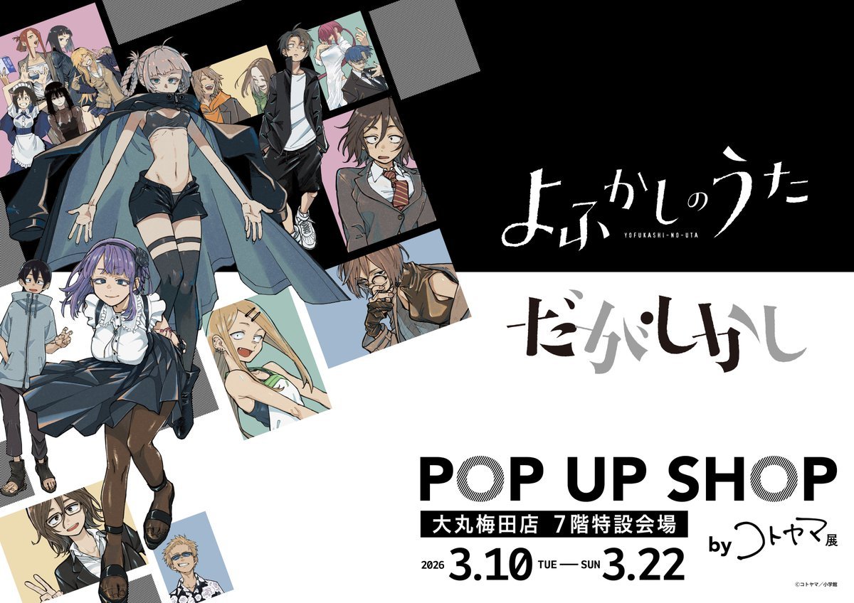コトヤマ作品展 快閃店 in 大阪 3月10日開始！ detail 1