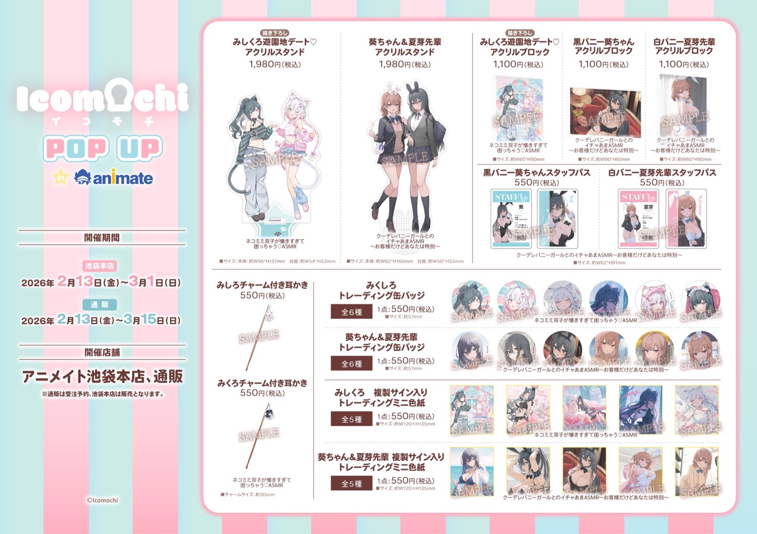 Icomochi 展示&全新繪製商店 in Animate 池袋 2月13日開始！ detail 2