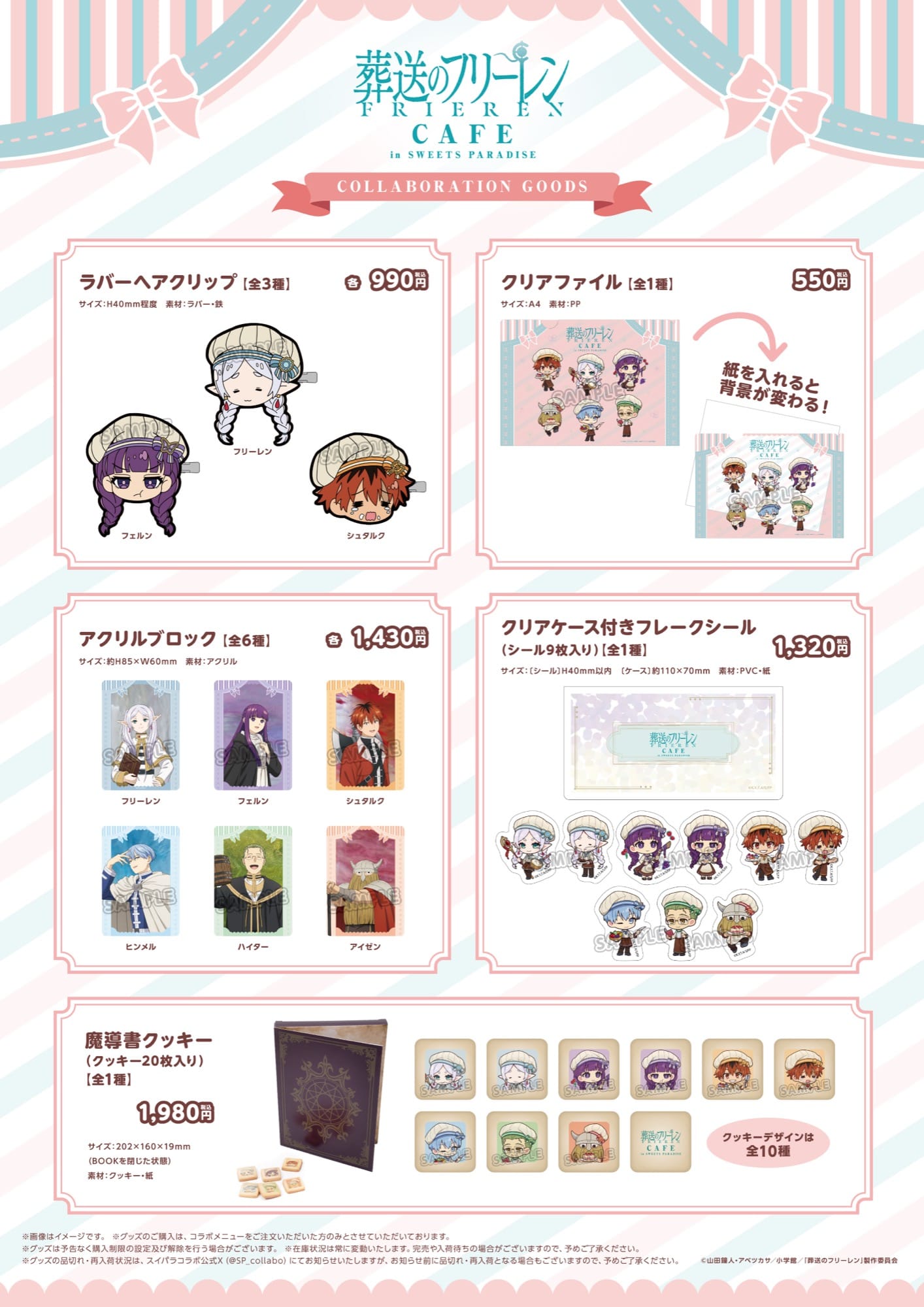 葬送のフリーレン コラボカフェ in スイパラ5店舗 3月3日より順次開催! detail 6