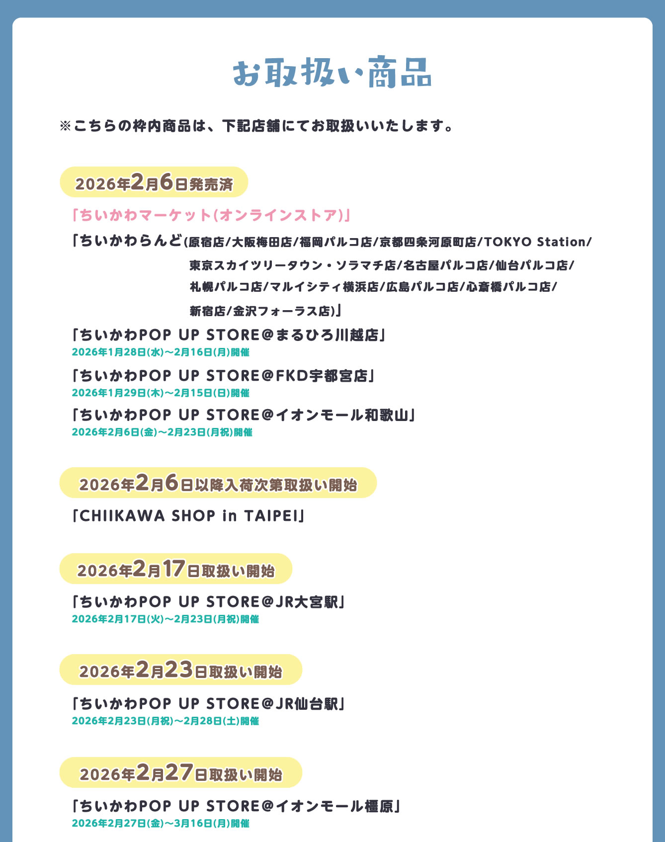 ร้านป๊อปอัพจิอิคาวะในนารา เริ่ม 27 กุมภาพันธ์! detail 10