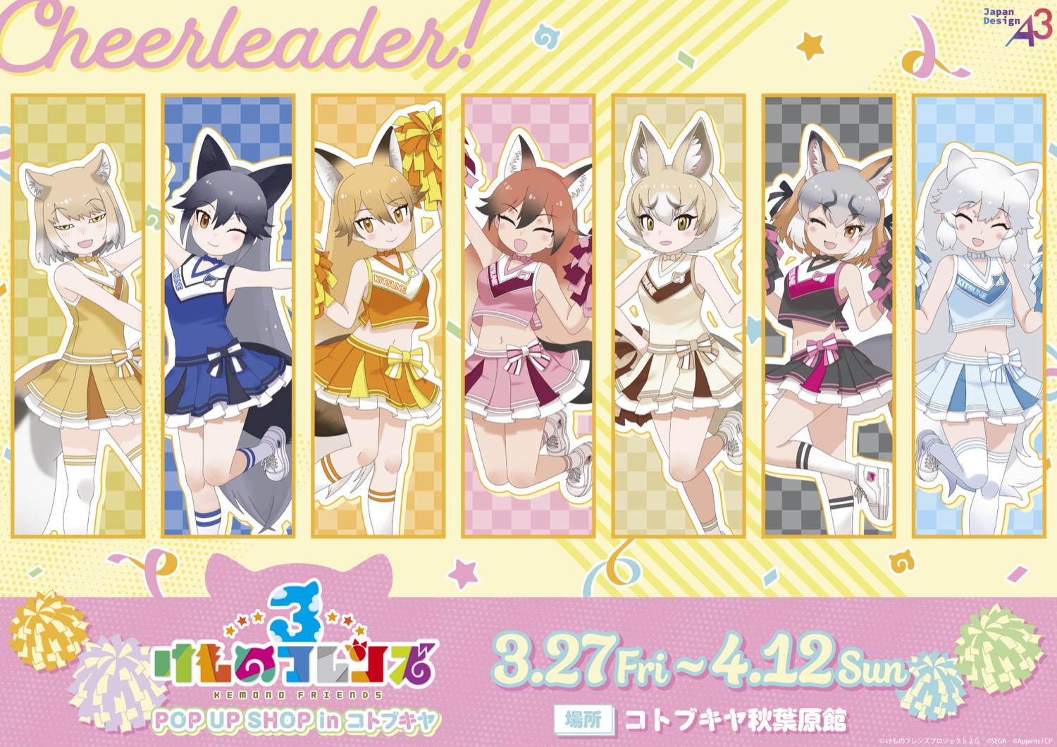 けものフレンズ3 チアリーダー ストア in 秋葉原 3月27日より開催! detail 1
