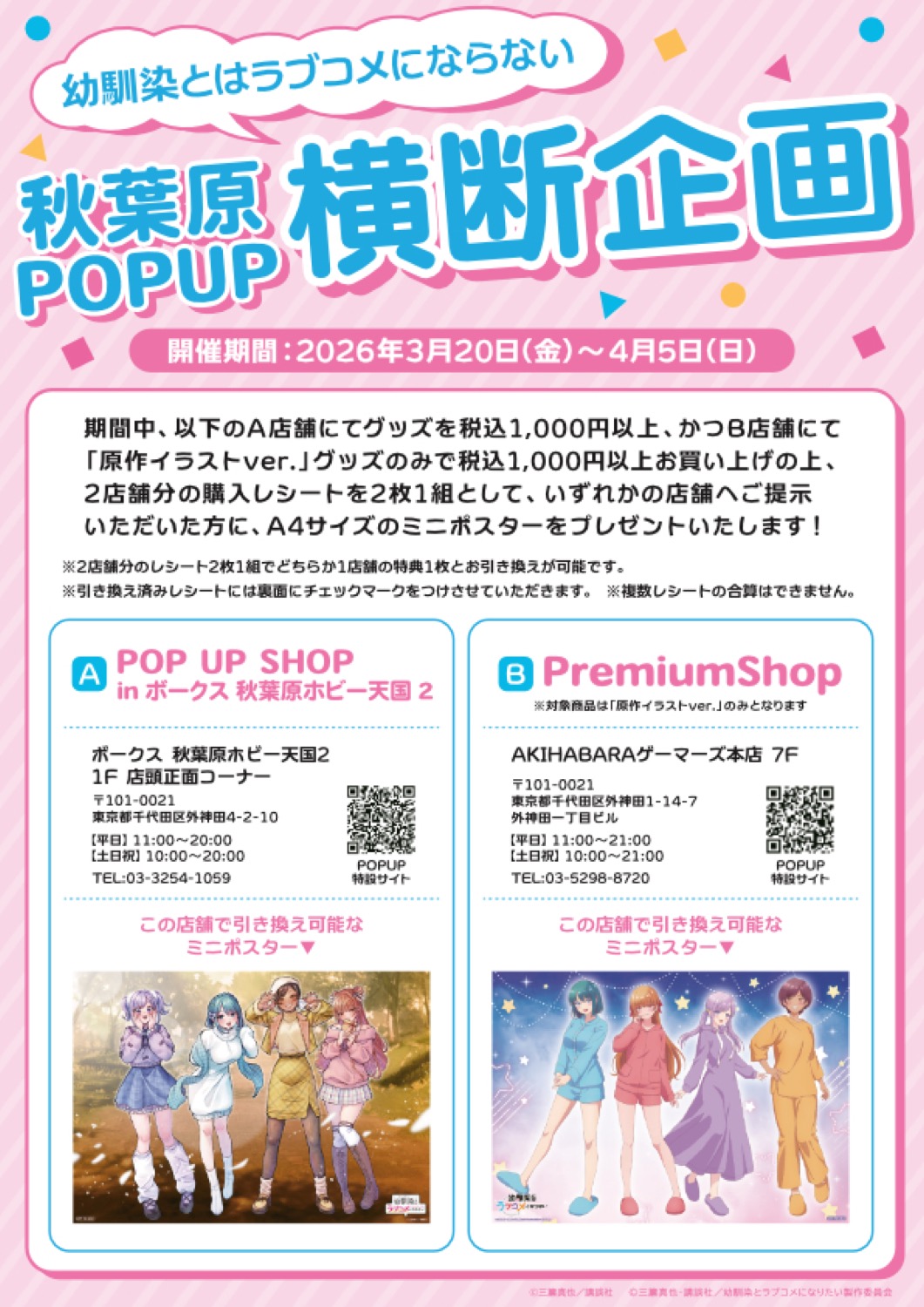 幼ラブ ルームウェア ストア in ボークス秋葉原 3月20日より開催! detail 4