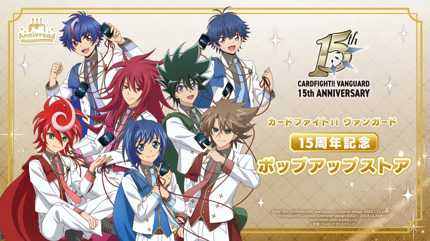 ヴァンガード 15周年記念 ストア in 新宿マルイアネックス 2月14日開催!