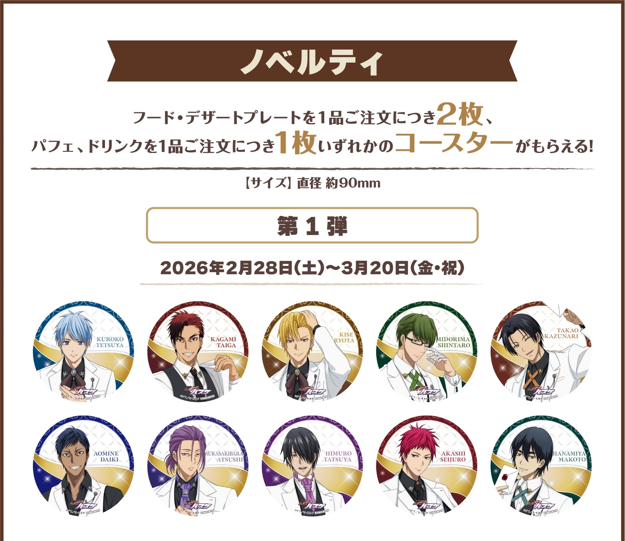 Kuroko's Basketball Cafe ที่ GiGO Collaboration Cafe Ikebukuro เริ่ม 28 กุมภาพันธ์! detail 8