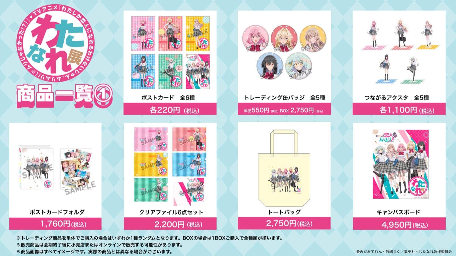 わたなれ展 大阪開催 in あべのハルカス 3月11日スタート! detail 2