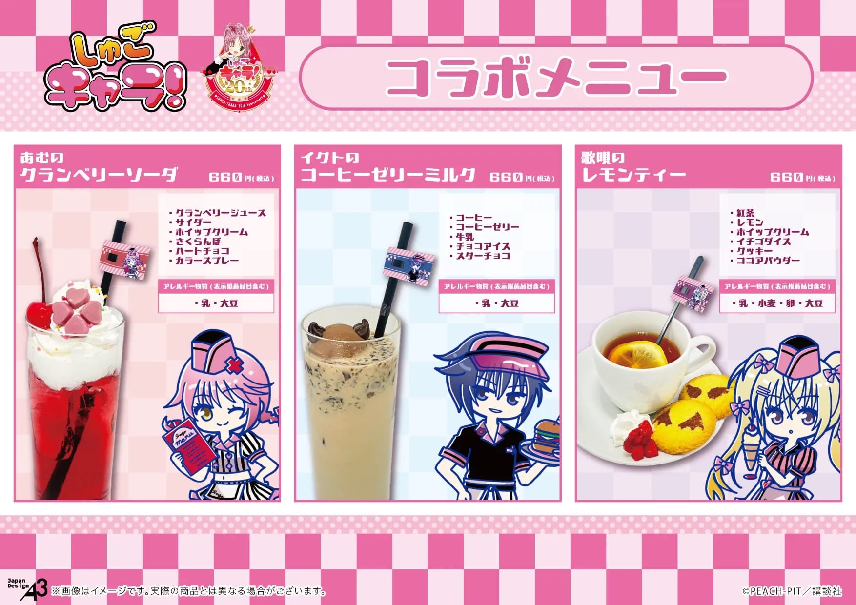 캐릭캐릭 체인지! 카페 in eeo Cafe 이케부쿠로 3월 1일부터 콜라보 개최! detail 2