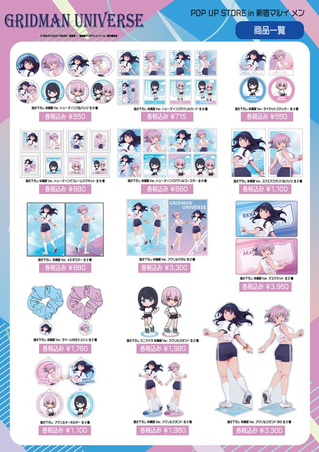 ร้าน Gridman Universe “ชุดออกกำลังกาย ver.” ในชินจูกุ เริ่ม 27 กุมภาพันธ์! detail 2