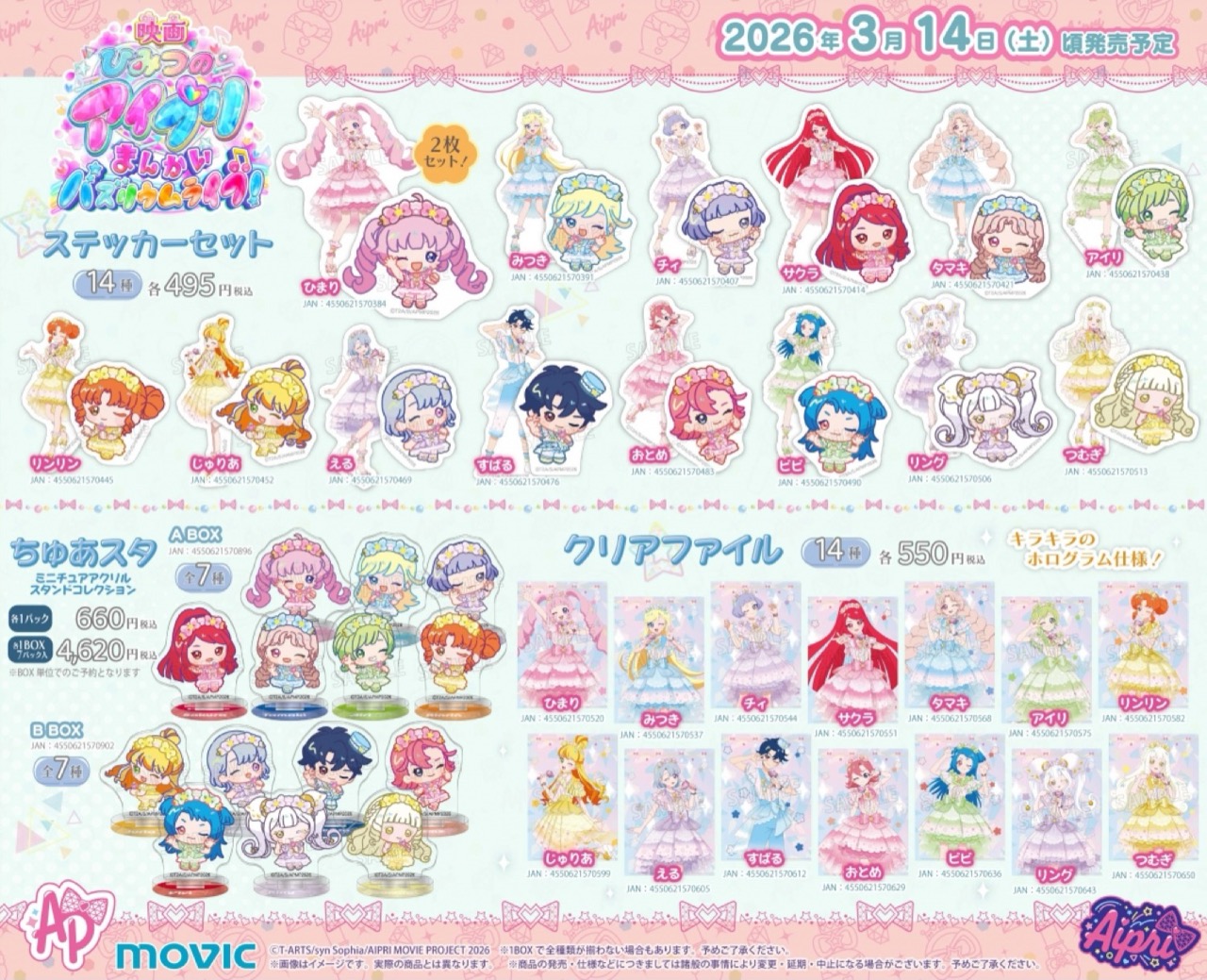 電影 秘密的愛普莉 上映紀念活動 in Animate 3月14日舉辦！ detail 3