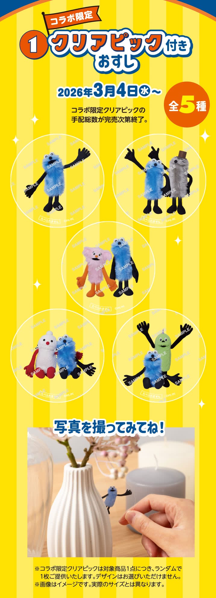 Kampanye Kolaborasi Puppet Sunsun × Sushiro ke-2, Mulai 4 Maret! detail 3