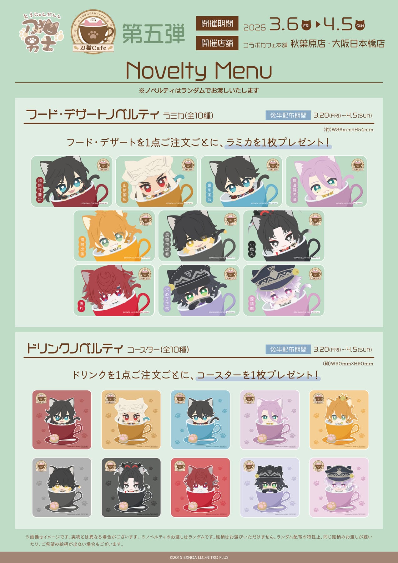 刀劍亂舞 刀貓男士咖啡廳 第5彈 in Collabo Cafe Honpo 3月6日起舉辦！ detail 6