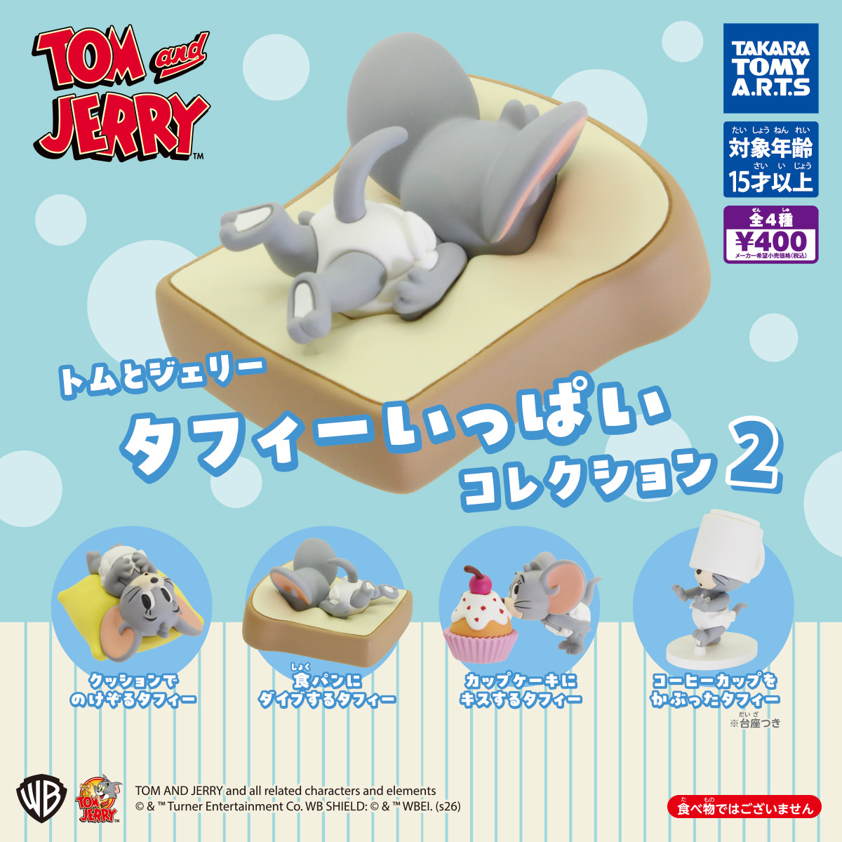 トムとジェリー タフィーだらけのガチャ第2弾 3月23日より発売! detail 1
