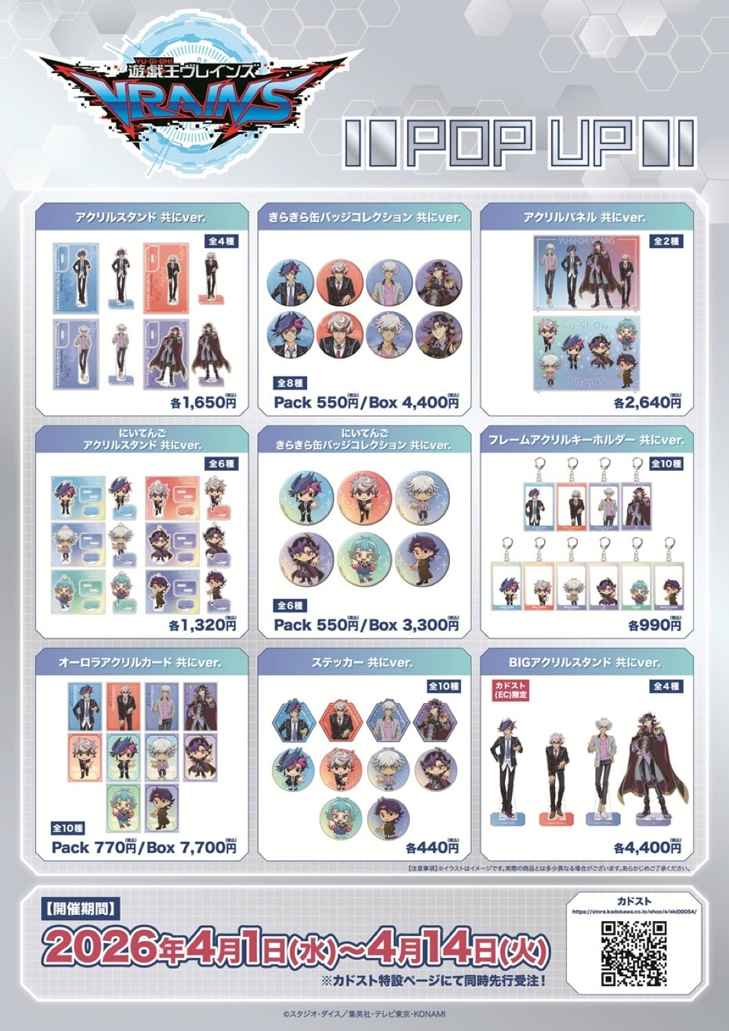 Yu-Gi-Oh! VRAINS 「Together ver.」 Store in Ikebukuro detail 2