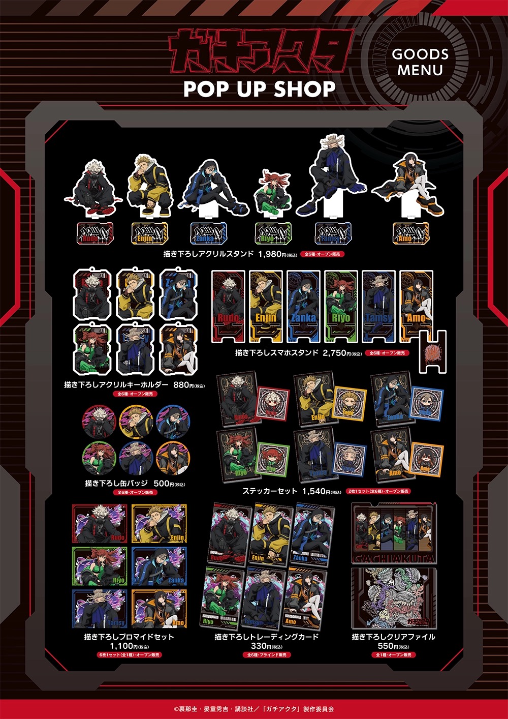 ガチアクタ サイバーパンクグッズ 4月1日より先行販売! detail 2