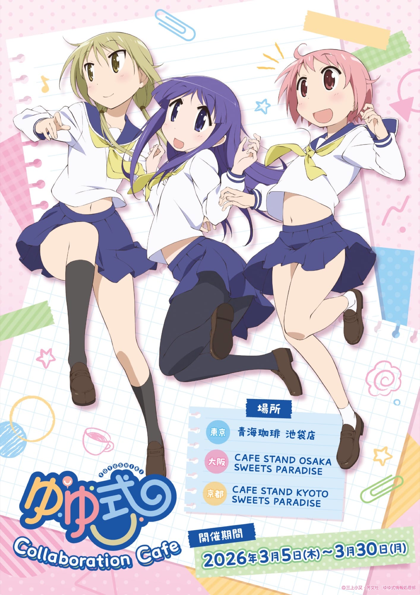 ゆゆ式 × スイパラカフェスタンド大阪/京都 3月5日よりコラボ! detail 4