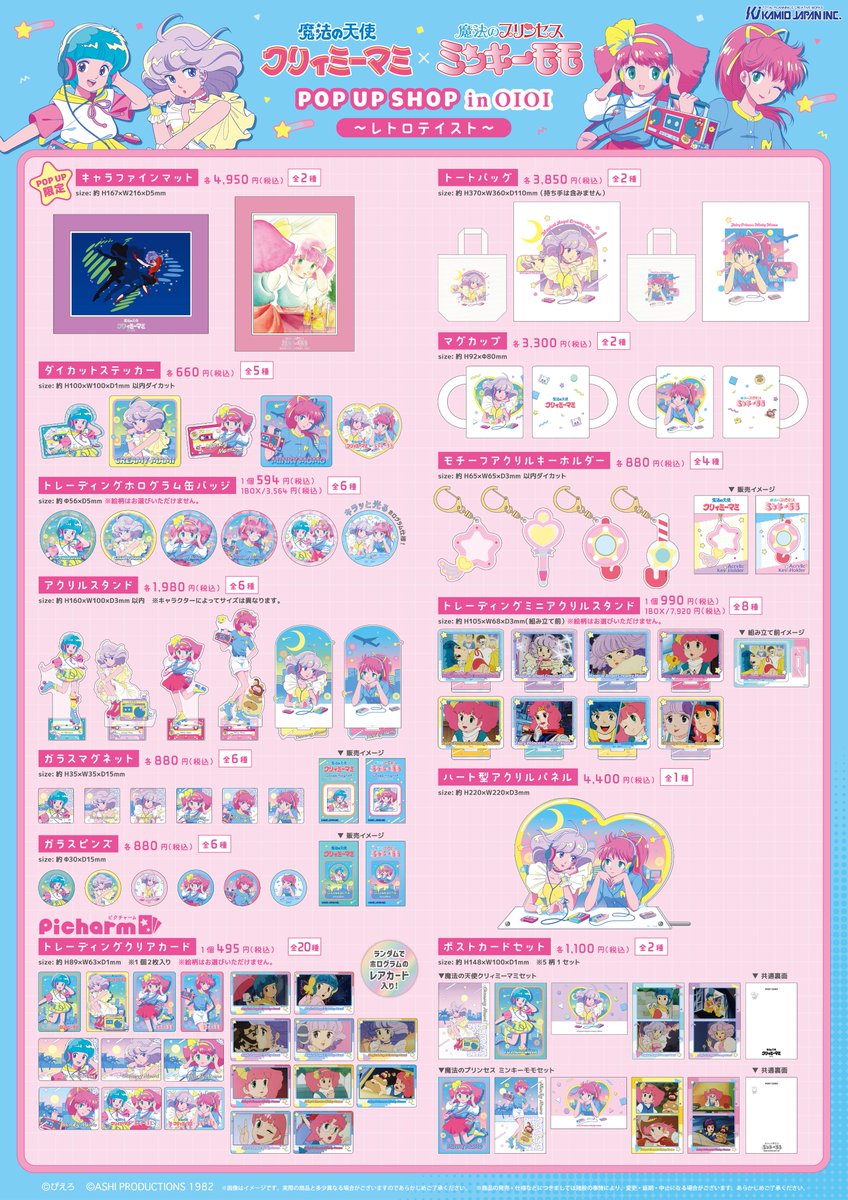 크리미미 마미 & 민키 모모 스토어 in 우에노 마루이 4월 11일 개최! detail 2