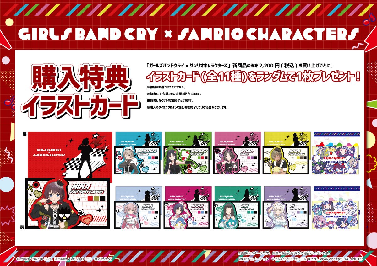 ร้านค้า Girls Band Cry x Sanrio ใน 8 สาขาทั่วประเทศ เริ่ม 28 กุมภาพันธ์! detail 3