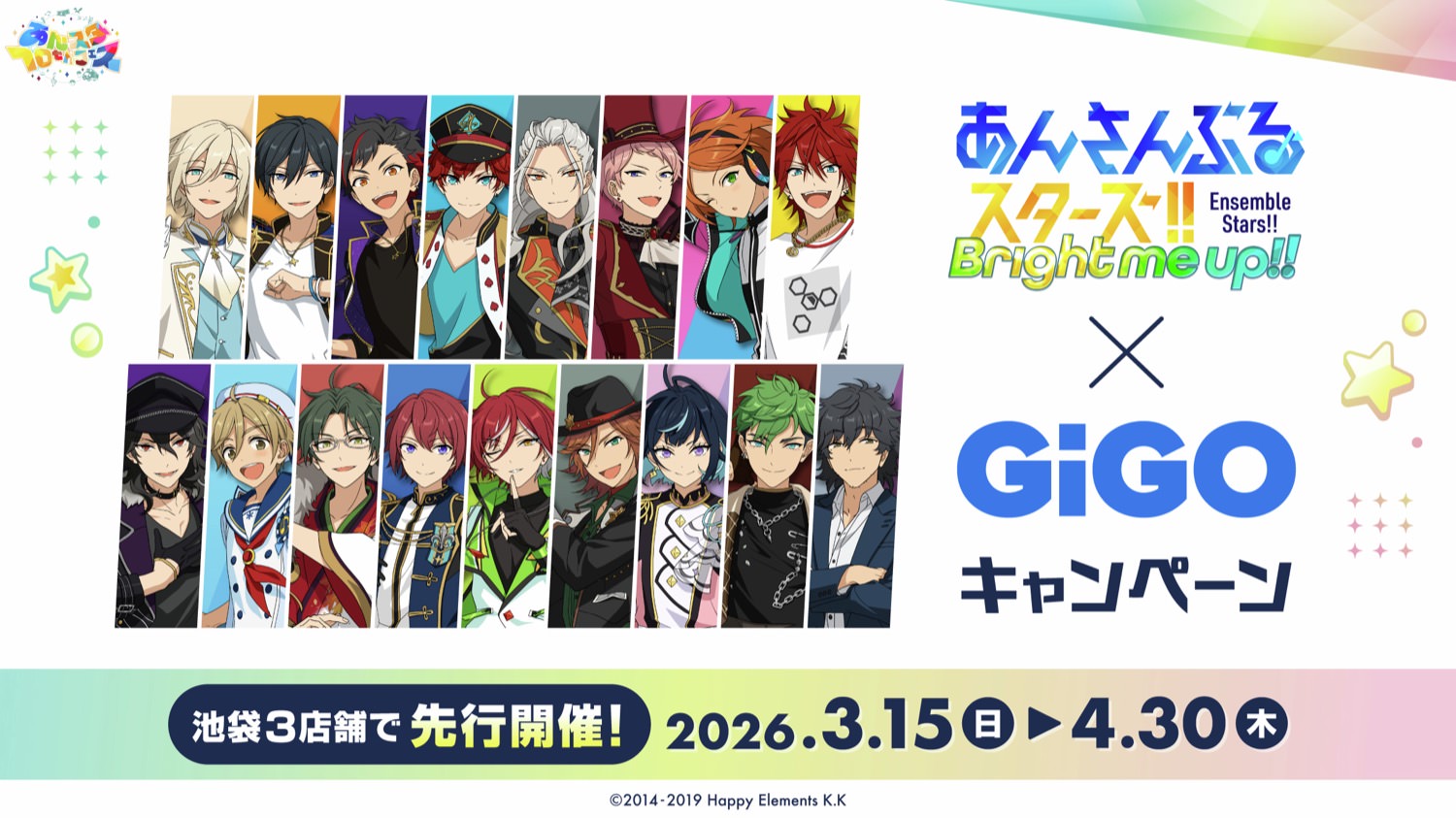 Ensemble Stars!! × GiGO ฉลองครบรอบ 10 ปี เริ่ม 15 มีนาคม! detail 1