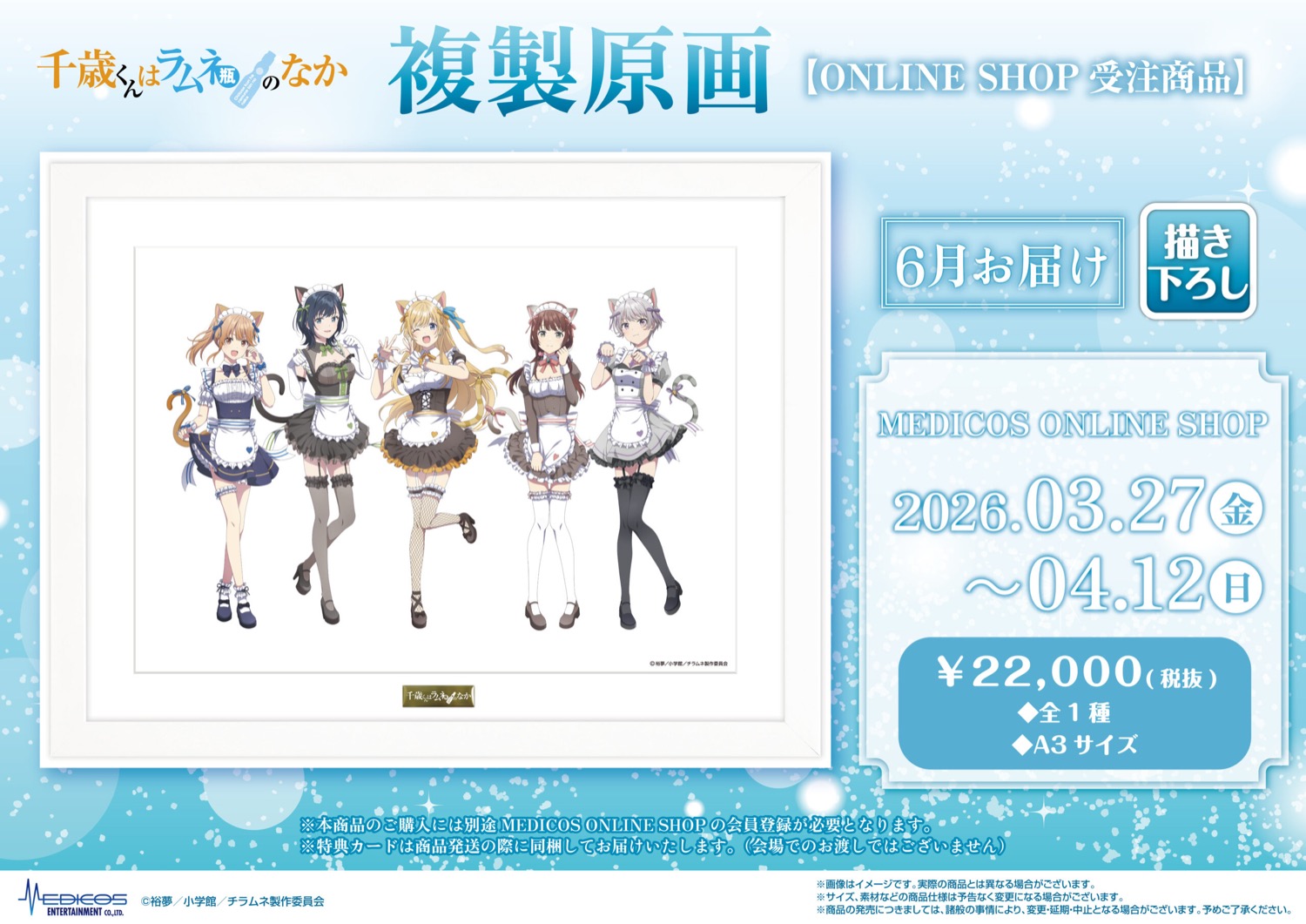 千歲君在汽水瓶裡 × 貓耳女僕商店 in 東京・大阪 3月27日起舉辦！ detail 4