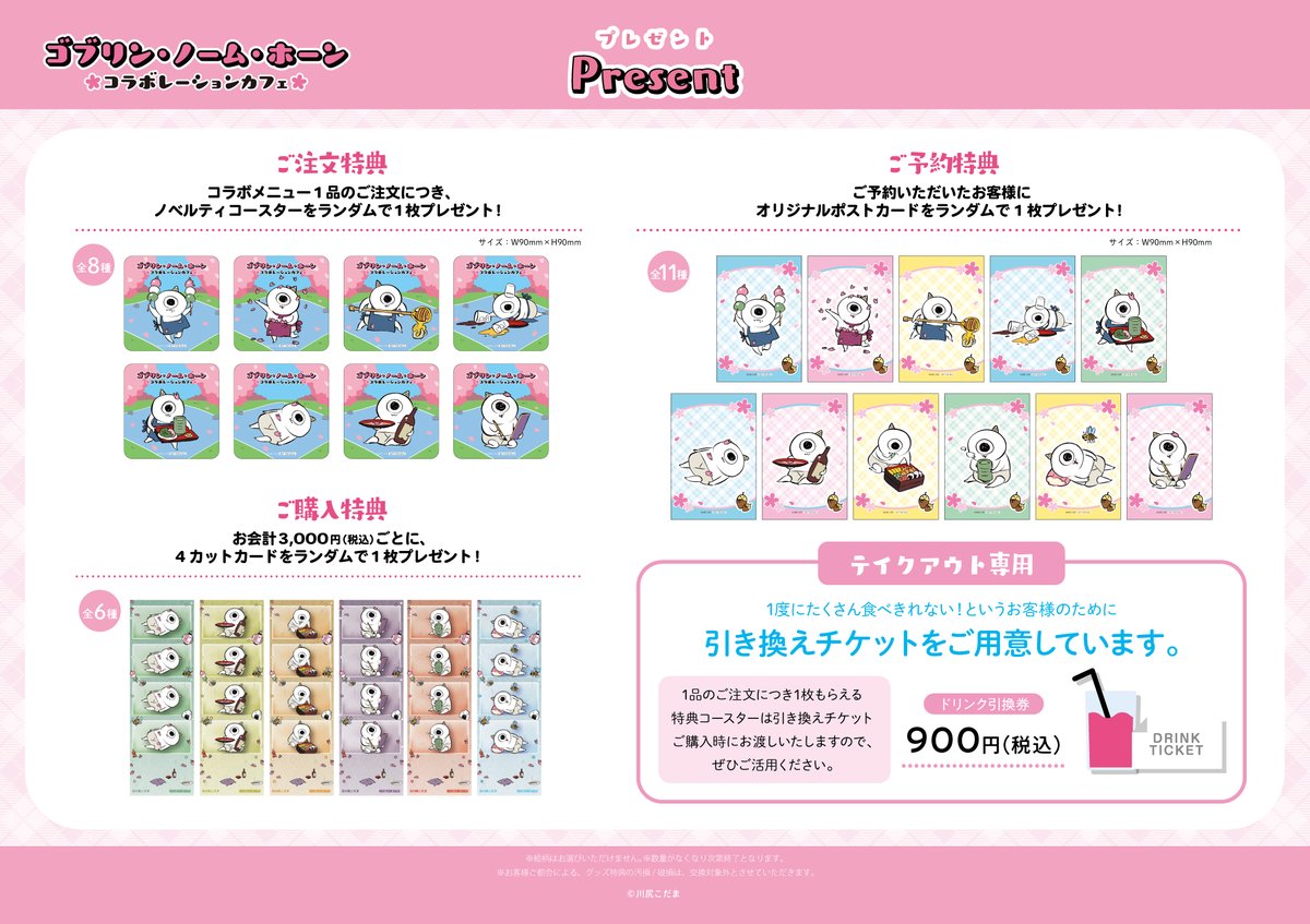 ゴブリン・ノーム・ホーン × Emo Cafe 原宿 4月1日より開催! detail 3