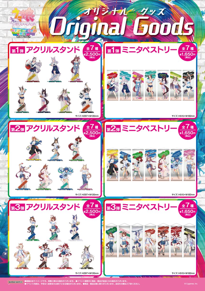 賽馬娘 Painter Style Store in atre 秋葉原 3月12日開幕！ detail 2