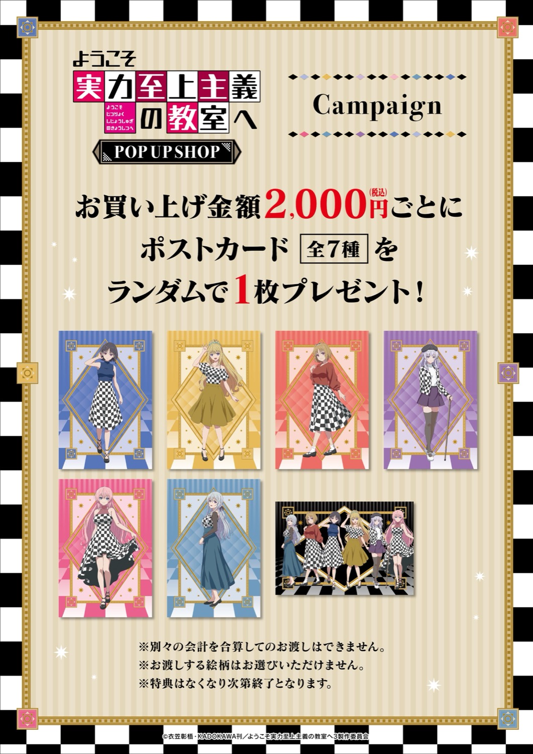 Classroom of the Elite × Checker Pattern Coordination Store in Tokyo/Osaka - Event starts from February 28! detail 3