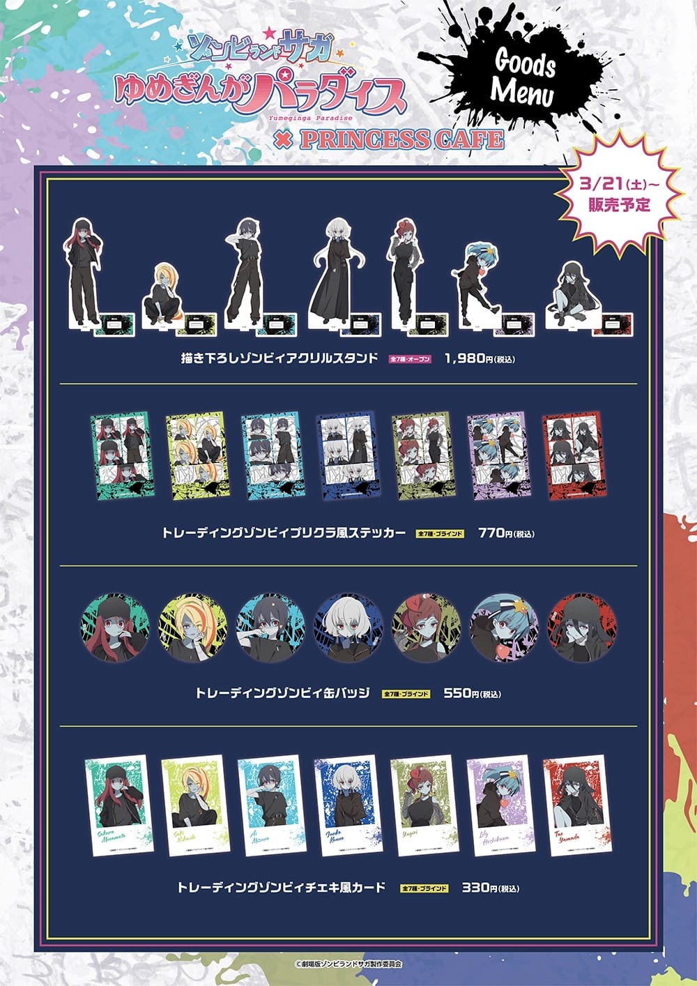 佐賀偶像是傳奇 × Princess Cafe 池袋館 3月14日起合作 detail 7