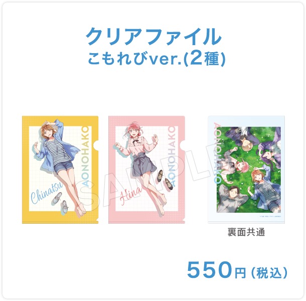 アオのハコ こもれびver. ストア in ロフト 東京/大阪 2月20日より開催! detail 10