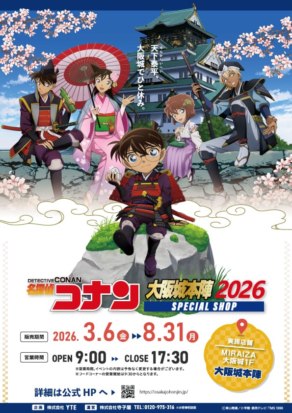名偵探柯南 大阪城快閃店2026 3月6日起舉辦! detail 8