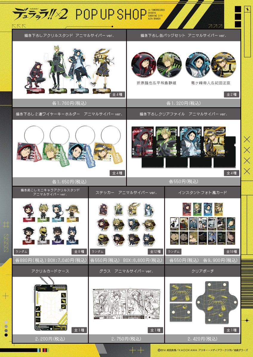 デュラララ!!×2 アニマルサイバー ストア in 池袋 3月13日より開催! detail 2