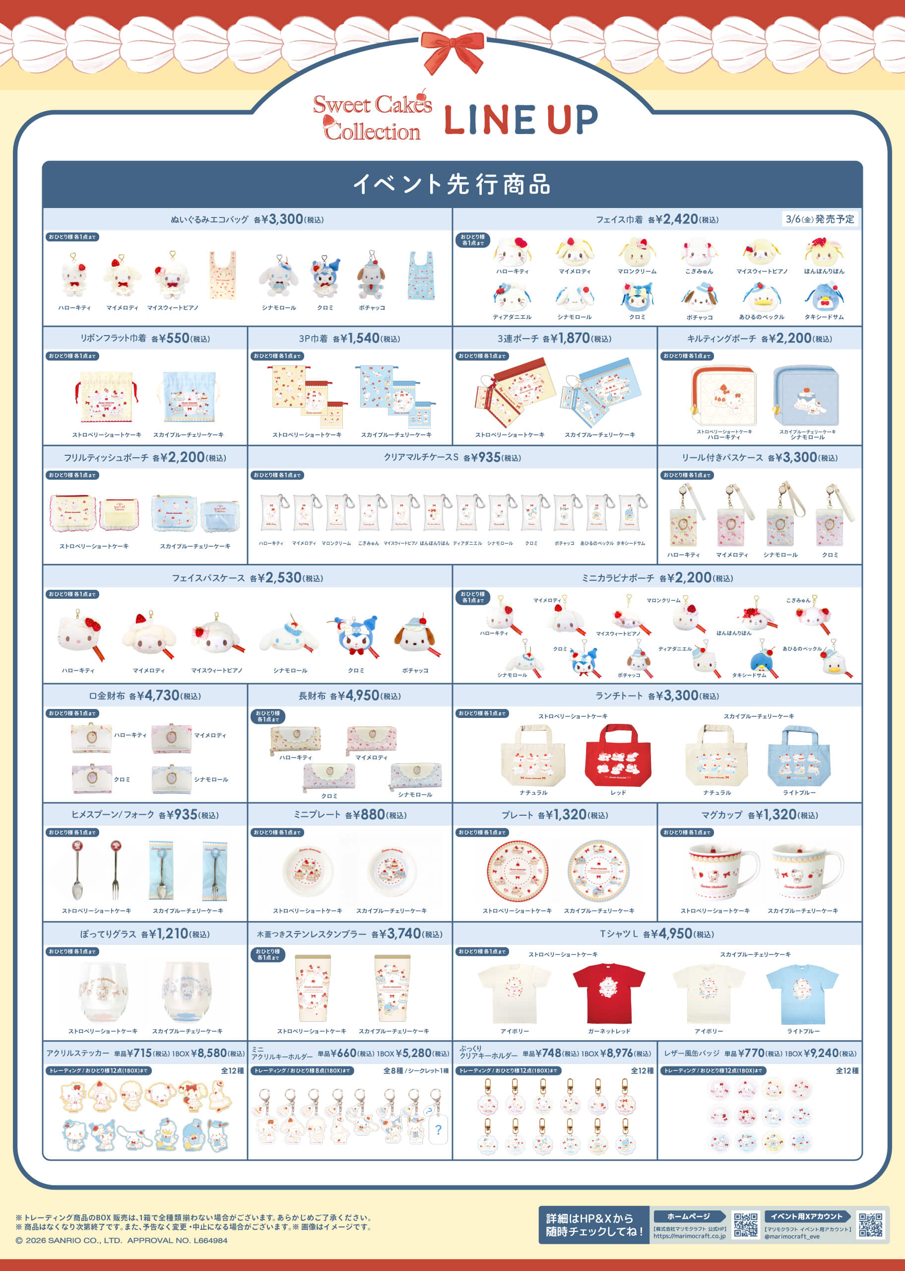 Sanrio × Sweet Cakes Store di Tokyo/Osaka, Mulai 3 Maret! detail 3