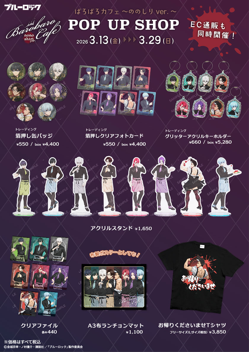 블루 록 바로바로 카페 제2탄 스토어 in 시부야 3월 13일부터 개최! detail 2