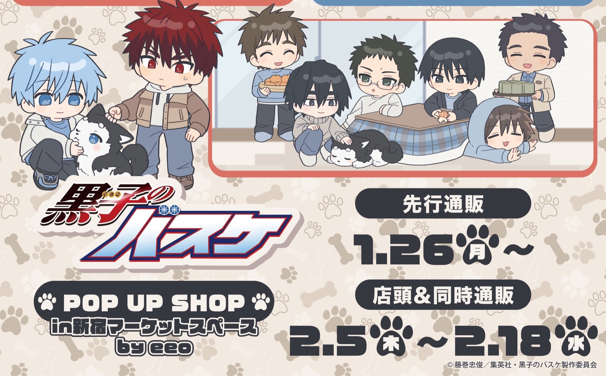 黒子のバスケ 『テツヤ2号といっしょ』 ストア in 新宿 2月5日より開催!