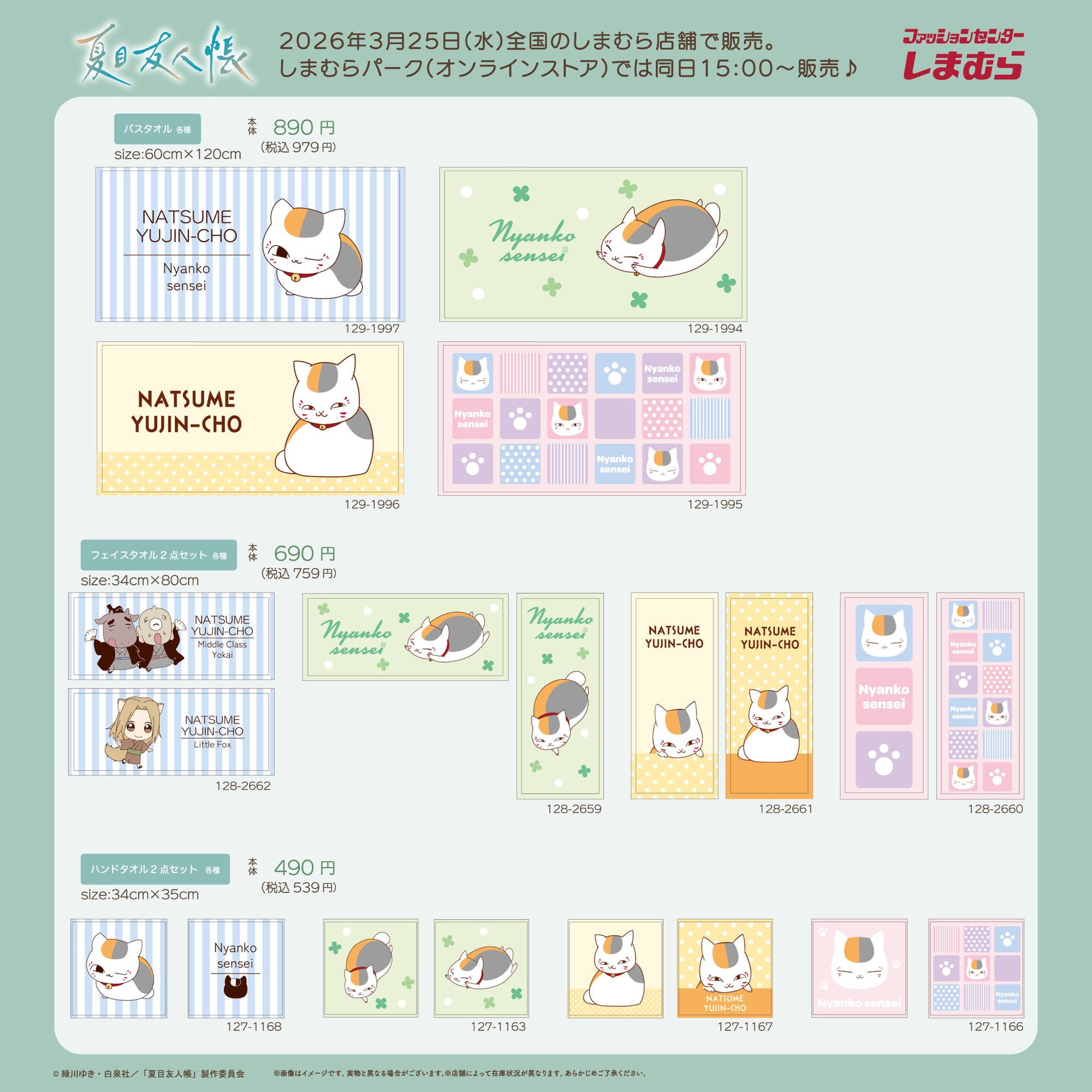 나츠메 유우코우초 × 시마무라, 3월 25일부터 수면용품 및 가방 아이템 출시! detail 6